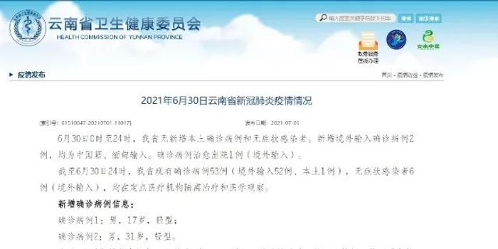 云南输入性病例最新动态分析与防控措施调整