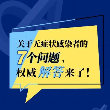 天津无症状感染者的最新情况分析