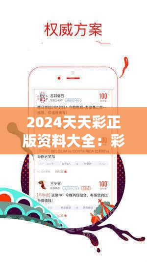 2024天天彩正版免费资料,权威分析解释定义_苹果12.420