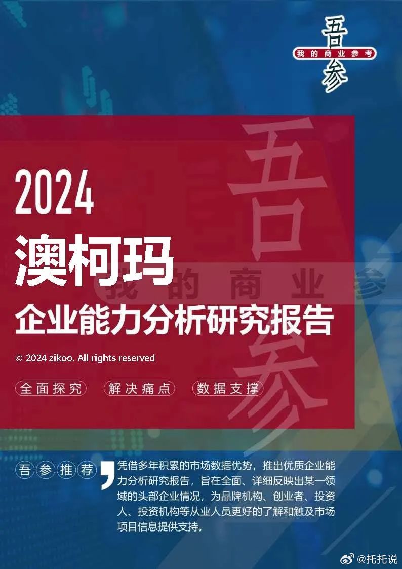 2024最新奥马资料传真,权威诠释方法_潮流版13.682