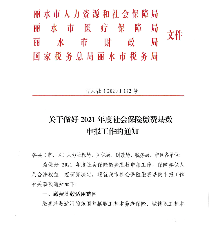 河北社保最新通知全面解析