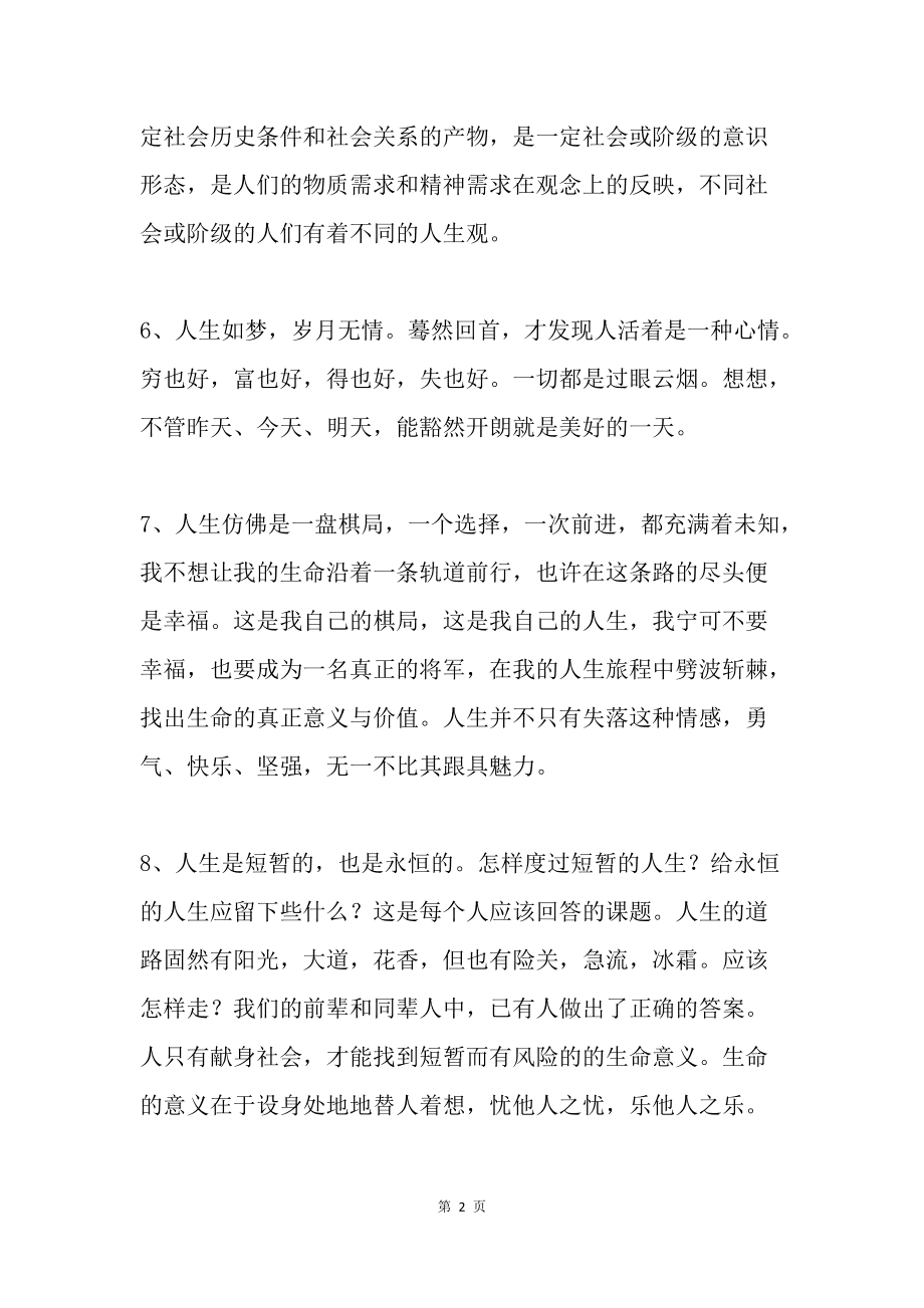 人生感悟新篇章，探索生命的意义