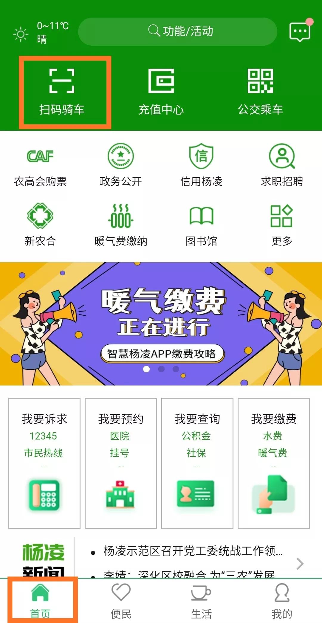 杨凌最新扫码技术，智能生活的革新先锋