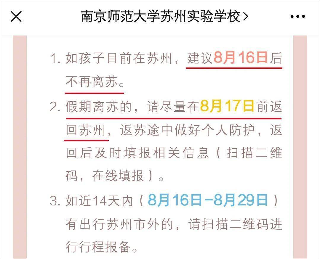 最新返苏通知及其全方位影响分析