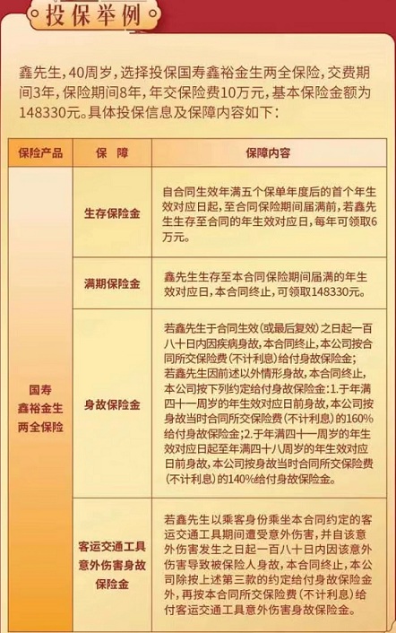 国寿密令最新动态，中国人寿保险行业的最新进展与挑战探索