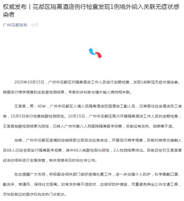 广州最新境外输入病例挑战及疫情防控应对策略