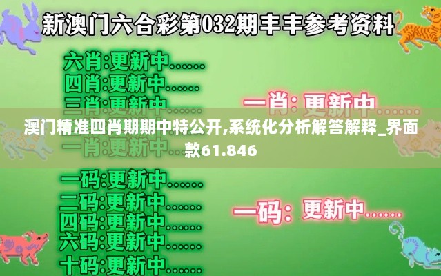 新澳门中特期期精准,最新核心解答定义_挑战款48.588