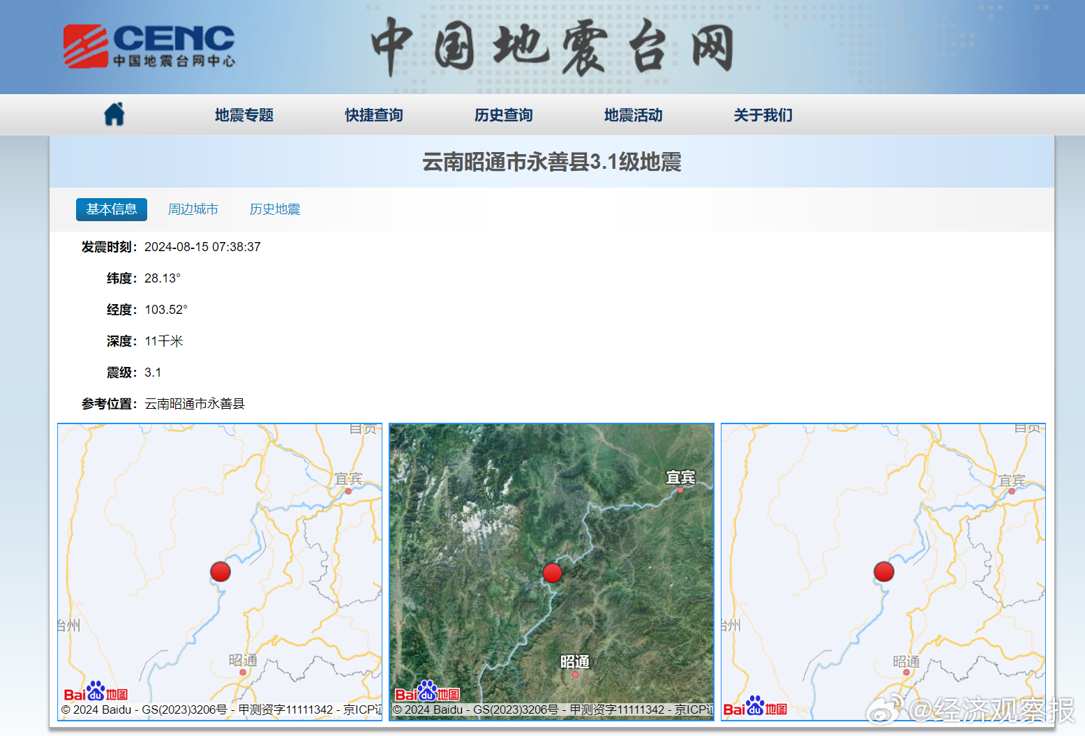 云南地震最新消息，灾难无情，人间真情显现