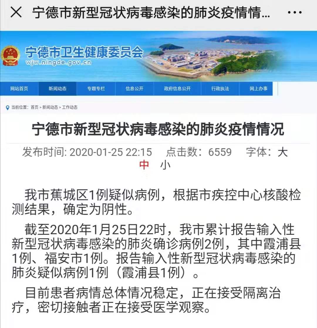 宁德最新确诊情况分析报告发布