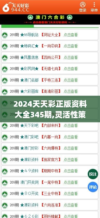 2024天天六开彩免费资料，定量解答解释落实_ei380.94.48