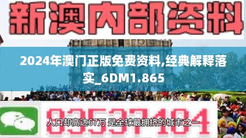 2024新澳门免费资料，统计解答解释落实_4g71.21.55