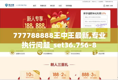 7777788888.王中王，构建解答解释落实_j132.21.99