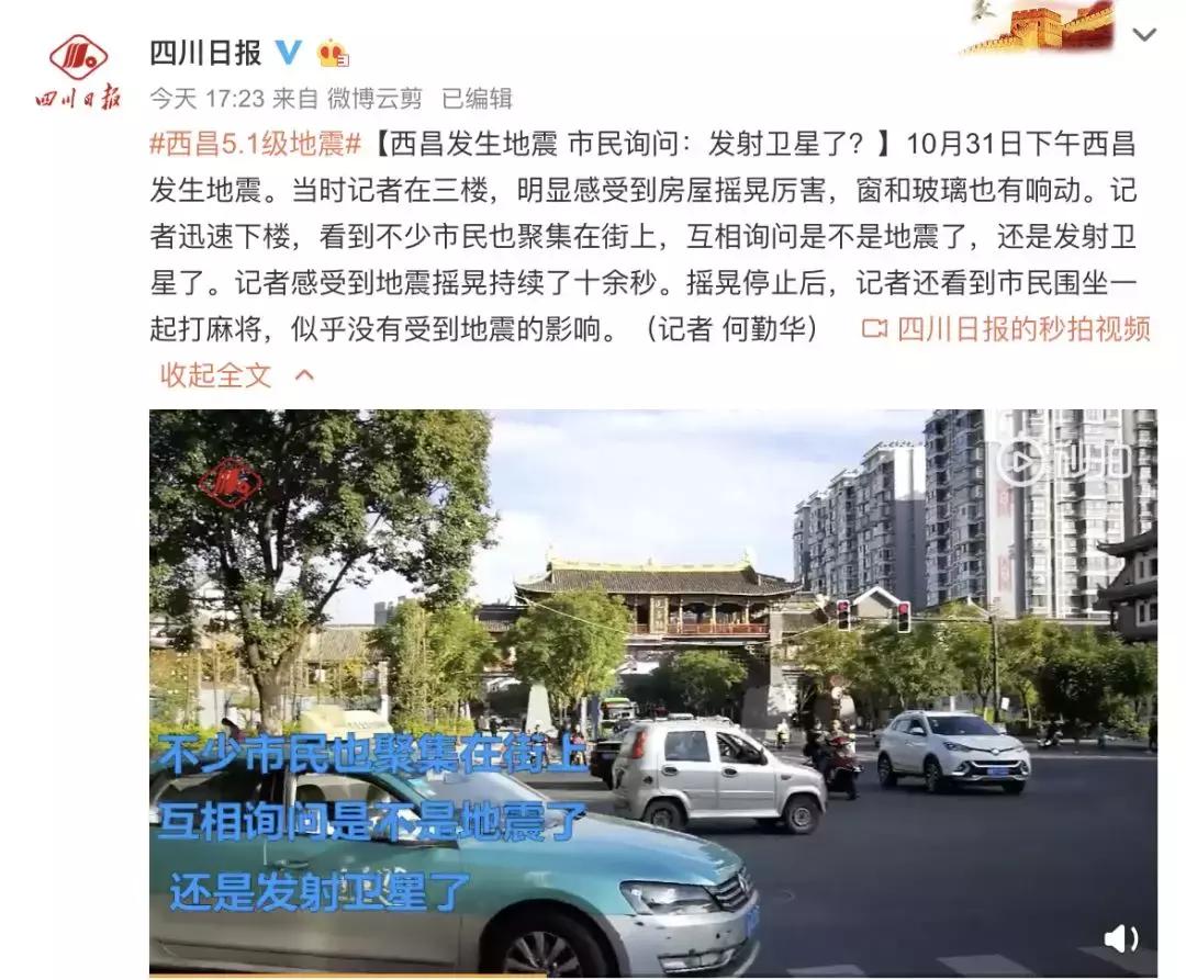 西昌地震最新动态，影响及应对措施揭秘