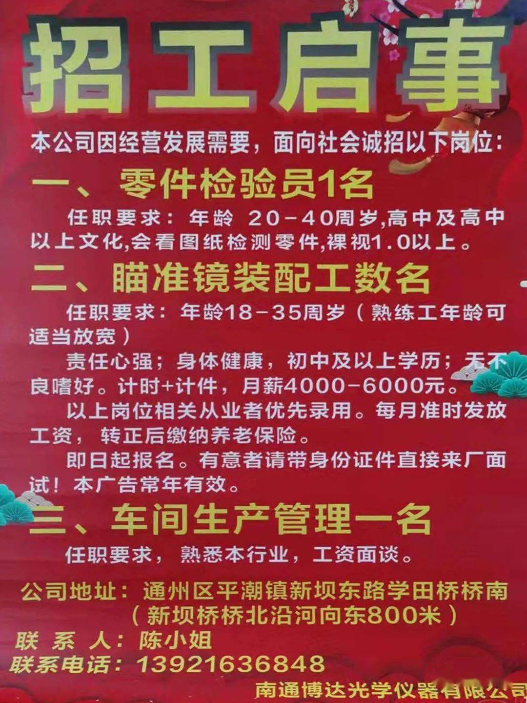 平房地区最新招工信息及其社会影响分析