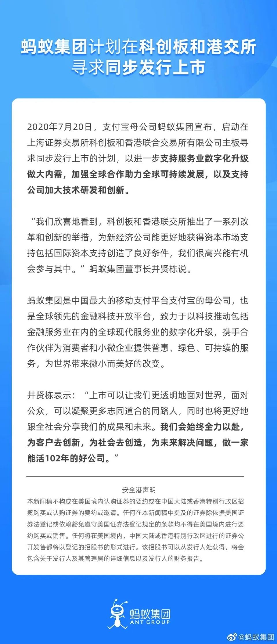 蚂蚁集团坚定前行，积极回应市场变化与挑战，积极应对策略揭秘