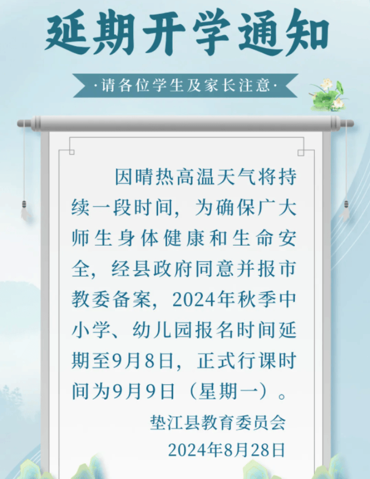 最新延后开学通知背后的深度考量