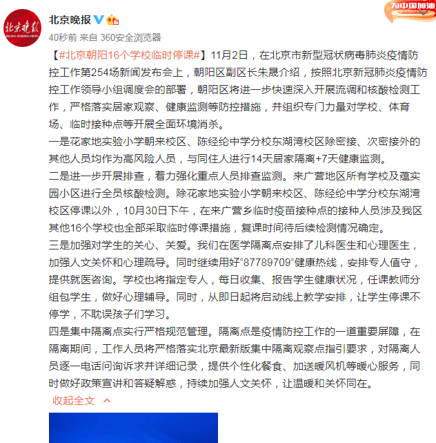 北京学校停课通知最新解读，影响与深度分析