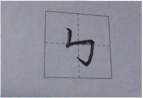 汉字书写的艺术魅力与深层内涵，最新笔画解析