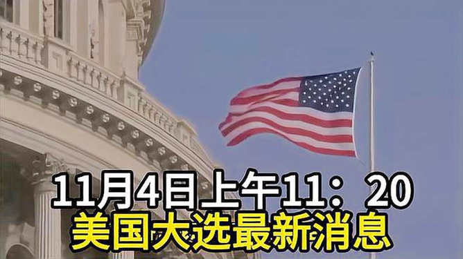 美国最新政治、经济与社会动态概览报道分析