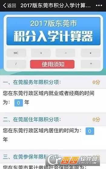 东莞积分制度最新解读分析