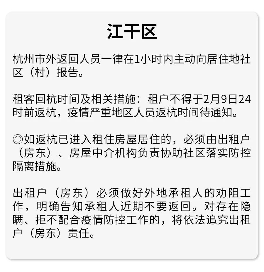 最新返杭信息全面解析