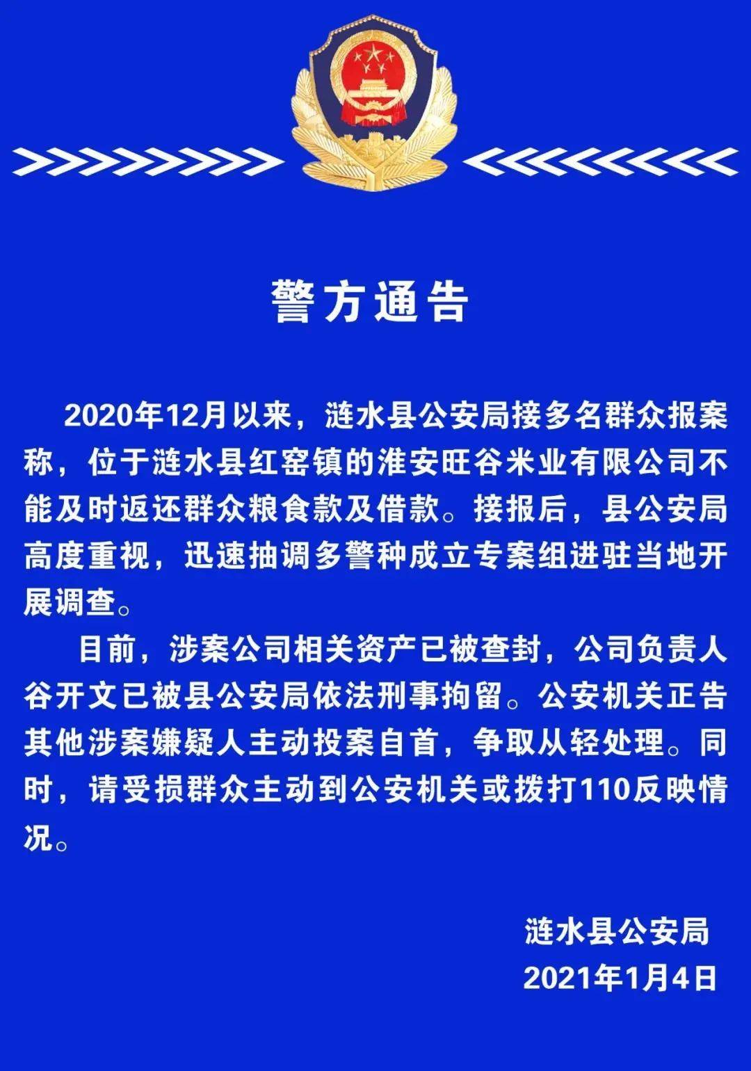 警方最新通告，维护社会安全的关键一环行动简报