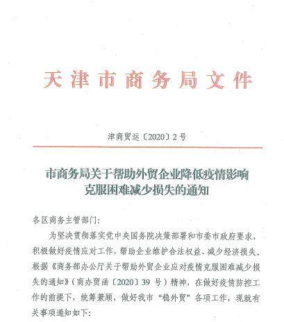 天津最新疫情动态更新，坚定信心共克时艰