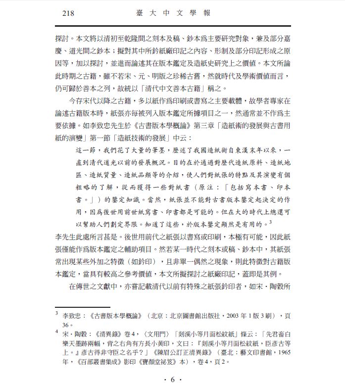 台湾最新论文概览，科技与社会议题的探索前沿