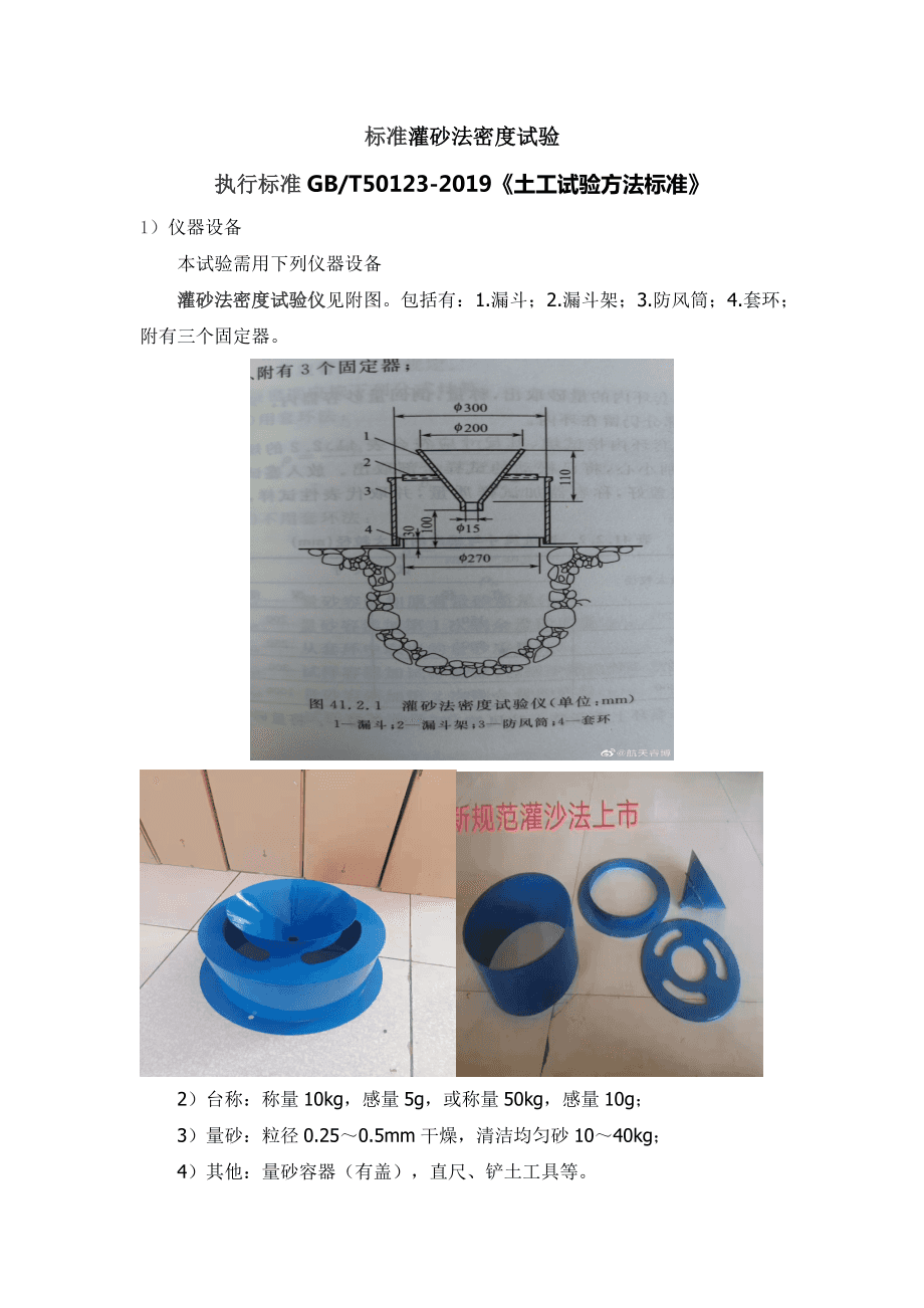 建筑工程质量保障与技术创新的最新灌砂法应用