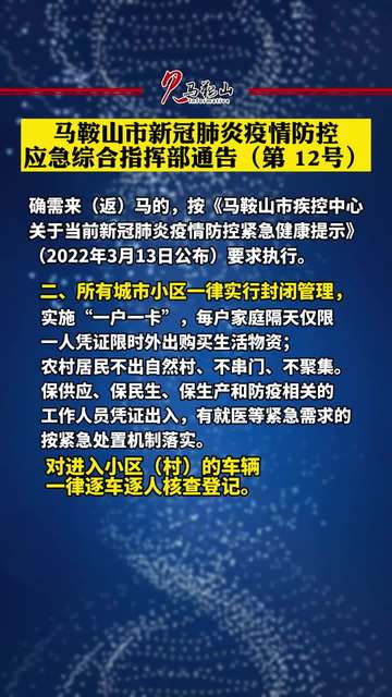 马鞍山最新疫情动态与影响分析