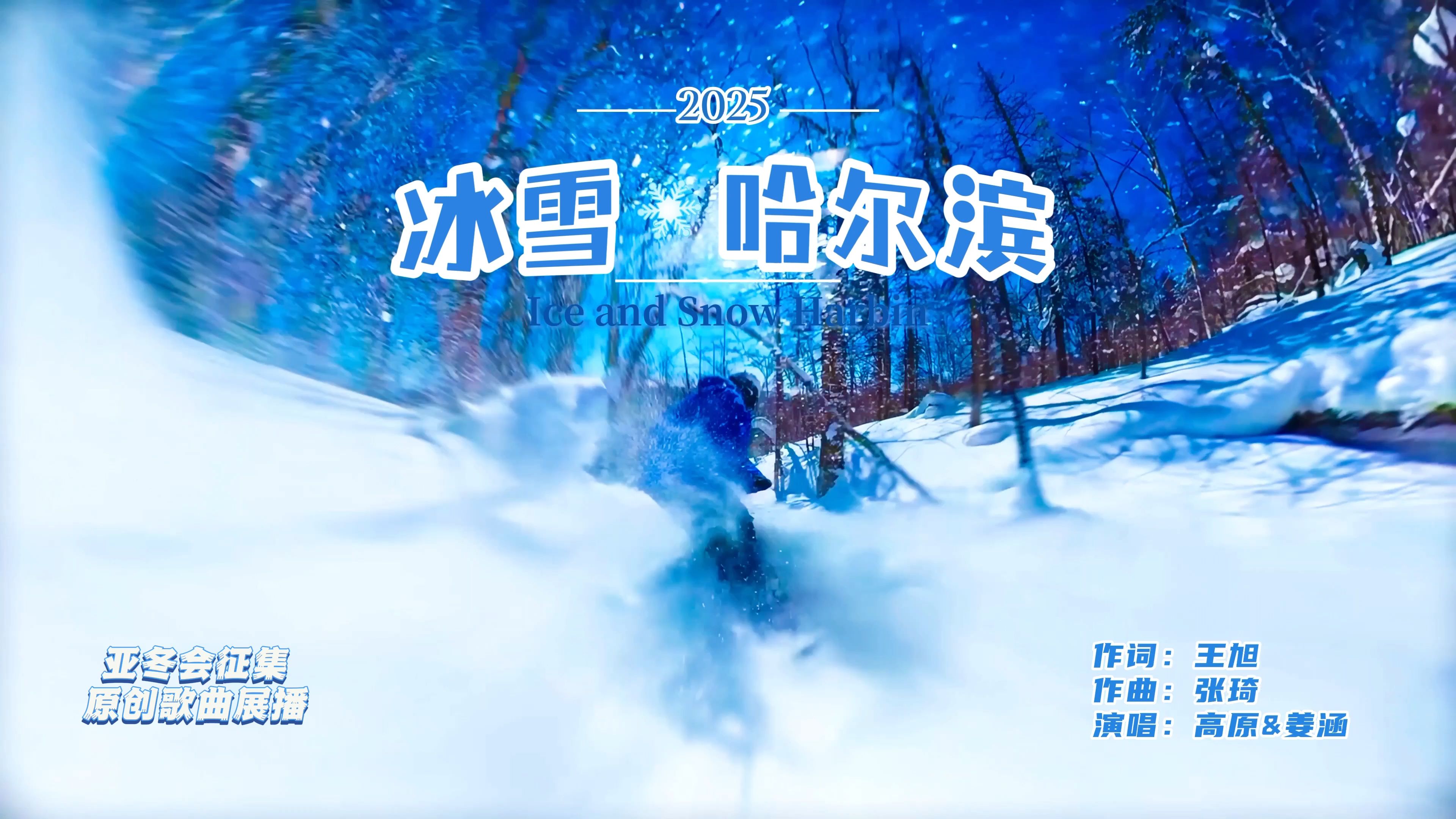 冰雪音乐之旅，探索音乐与冰雪的完美交融